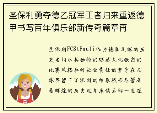 圣保利勇夺德乙冠军王者归来重返德甲书写百年俱乐部新传奇篇章再 圣保利勇夺德乙冠军王者归来重返德甲书写百年俱乐部新传奇篇章再
